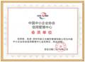 中国中小企业协会会员单位